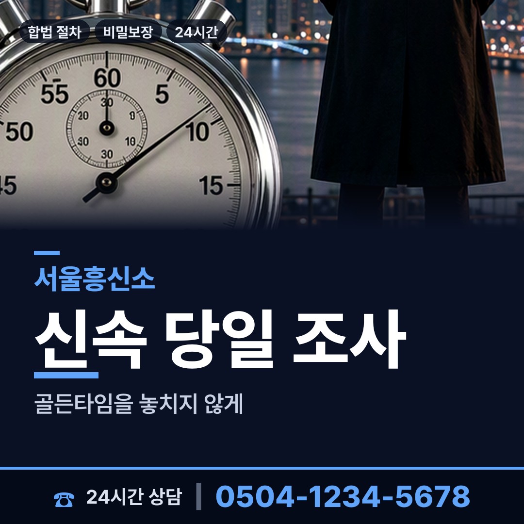서울 등촌제3동 첫사랑찾기 상담 안내