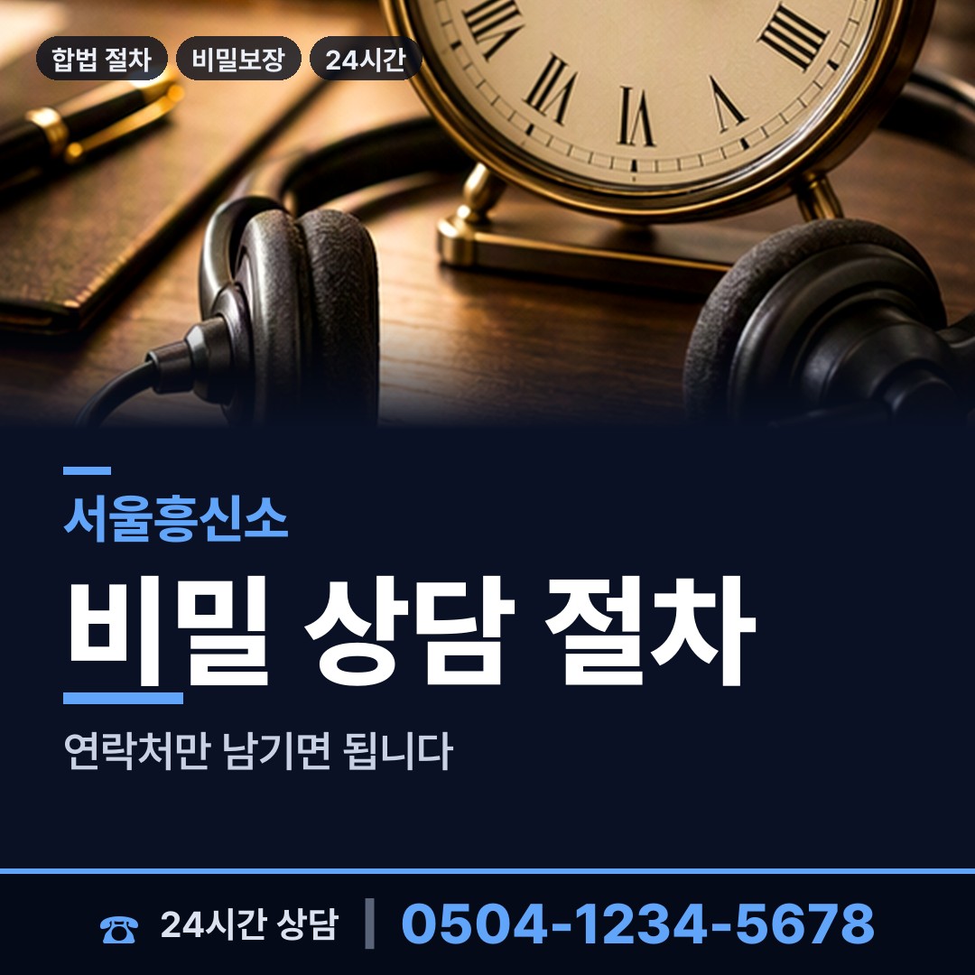 서울 등촌제3동 이혼전조사 상담 안내
