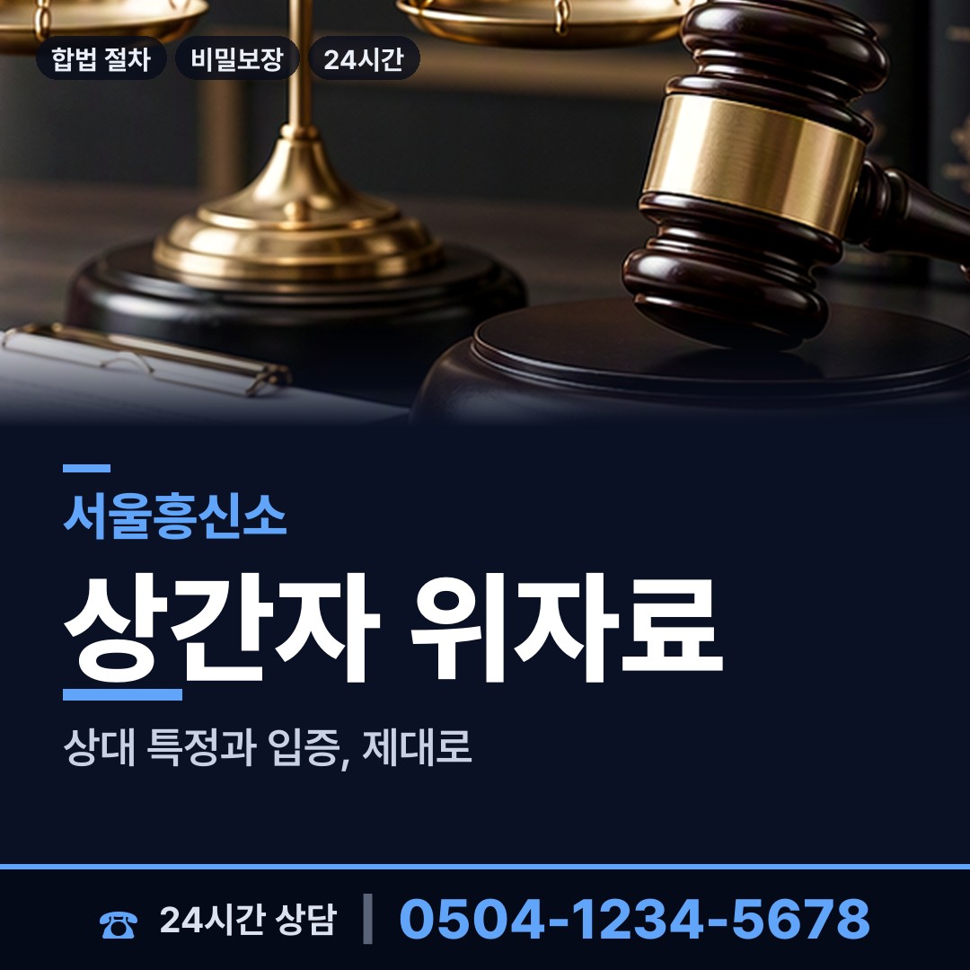 서울 등촌제3동 명의도용조사 상담 안내