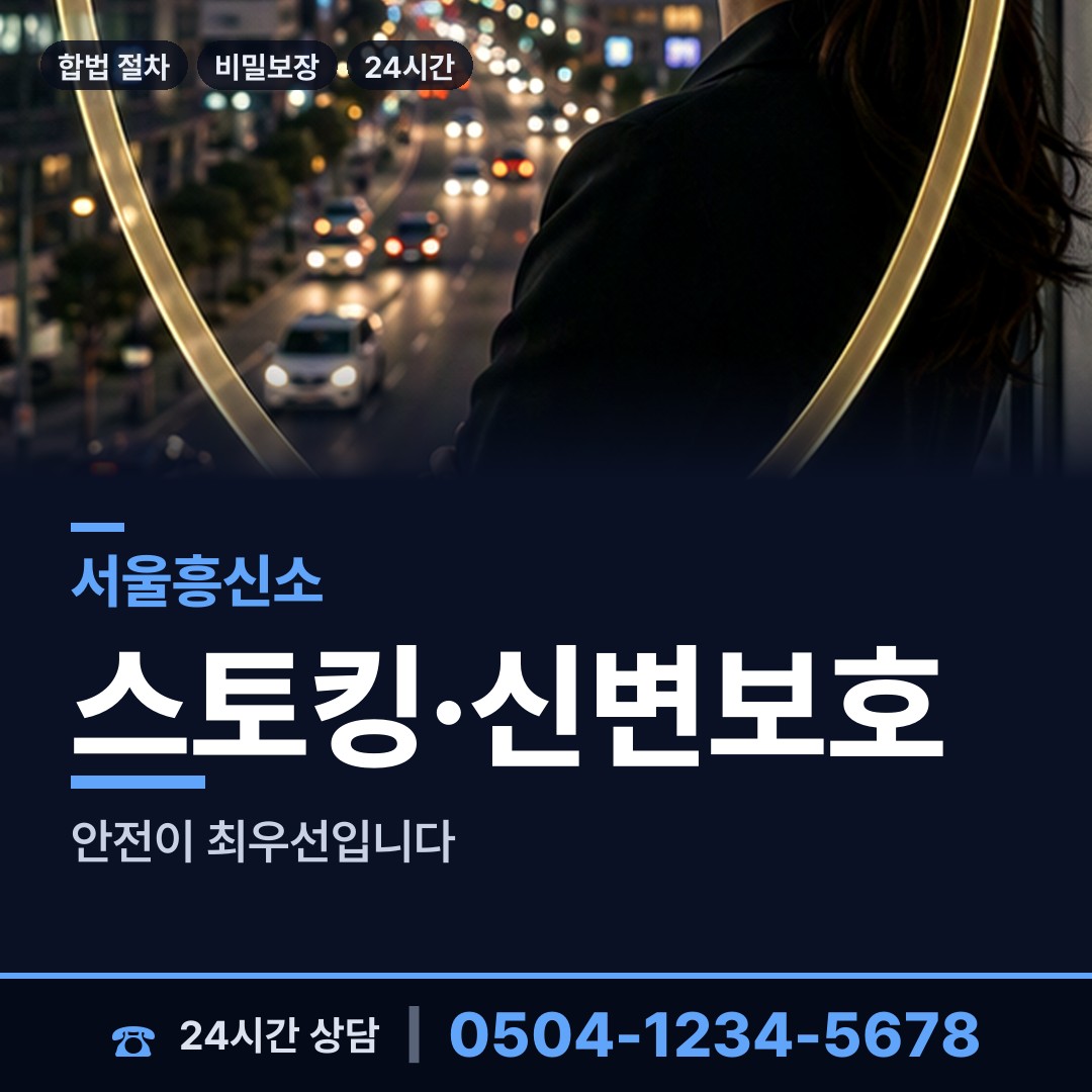 서울 등촌제3동 실거주지확인 상담 안내