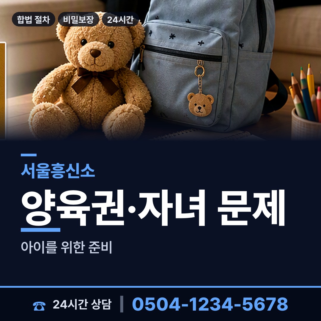 서울 등촌제3동 상간녀소송증거 상담 안내
